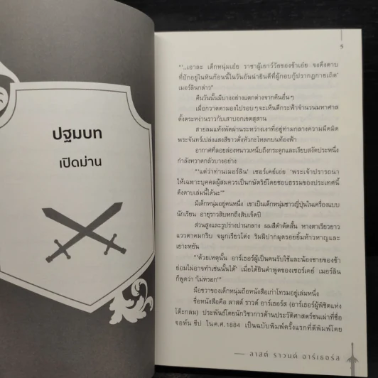 Last Round Arthurs เล่ม 1 รูปที่ 6