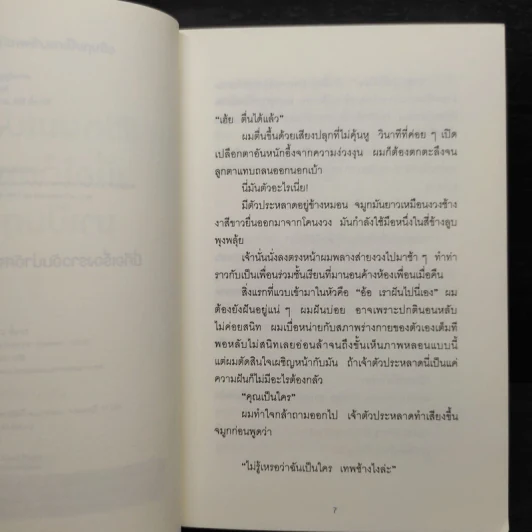 ชีวิตผมเปลี่ยนไปเมื่อได้เทพช้างมาเป็นกุนซือ - มิซุโนะ เคยะ รูปที่ 6