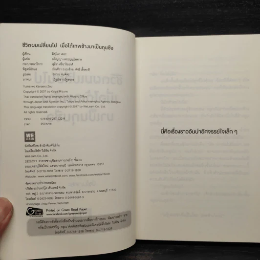 ชีวิตผมเปลี่ยนไปเมื่อได้เทพช้างมาเป็นกุนซือ - มิซุโนะ เคยะ รูปที่ 5