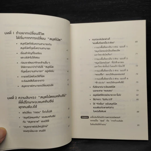 ทำไมคนที่ทำงานเก่งที่สุดถึงใช้สมุดกราฟ - ทะคะฮะชิ มะชะฟุมิ รูปที่ 6