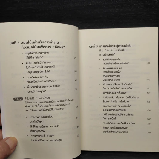 ทำไมคนที่ทำงานเก่งที่สุดถึงใช้สมุดกราฟ - ทะคะฮะชิ มะชะฟุมิ รูปที่ 8