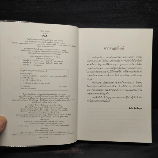 นางบาป - กิ่งฉัตร รูปที่ 5