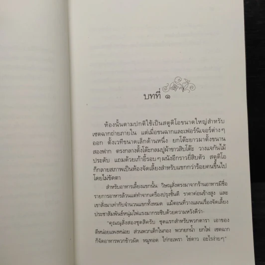 นางบาป - กิ่งฉัตร รูปที่ 6