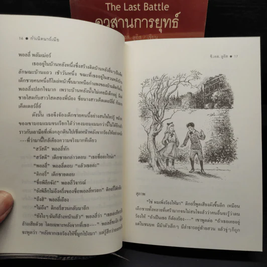 Box Set The Chronicles of Narnia อภินิหารตำนานแห่งนาร์เนีย 7 เล่มจบ - ซี.เอส. ลิวอิส รูปที่ 10