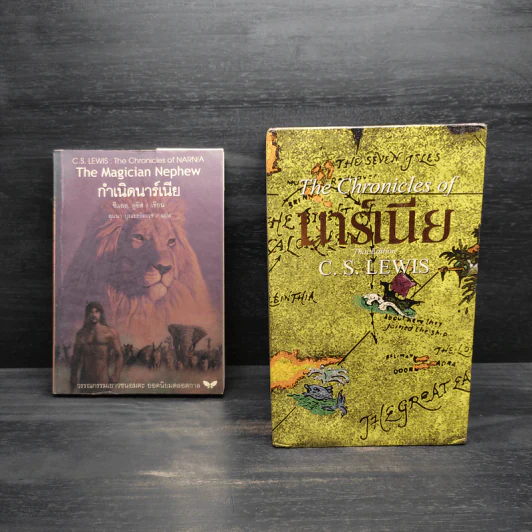 Box Set The Chronicles of Narnia อภินิหารตำนานแห่งนาร์เนีย 7 เล่มจบ - ซี.เอส. ลิวอิส รูปที่ 3