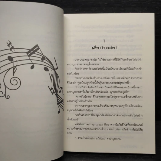 สึงิฮาระ ซายากะ ตอน ไวโอลินสีรุ้ง รูปที่ 6