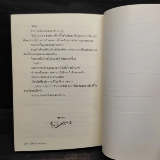 สึงิฮาระ ซายากะ ตอน ไวโอลินสีรุ้ง รูปที่ 7