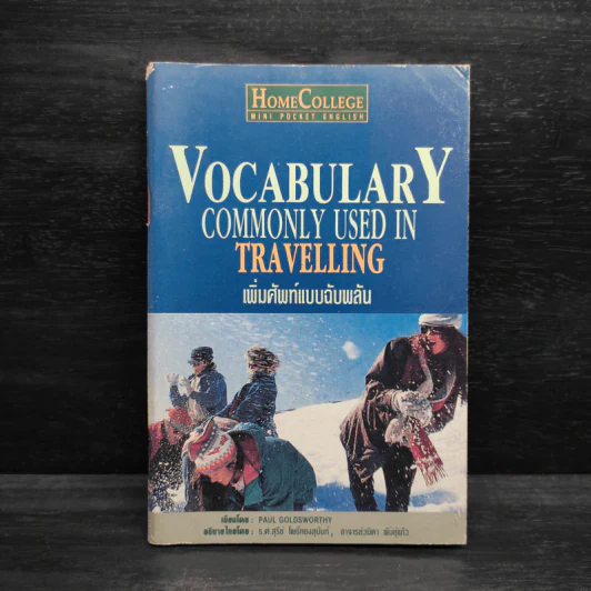 Vocabulary Commonly Used in Travelling เพิ่มศัพท์แบบฉับพลัน รูปที่ 1