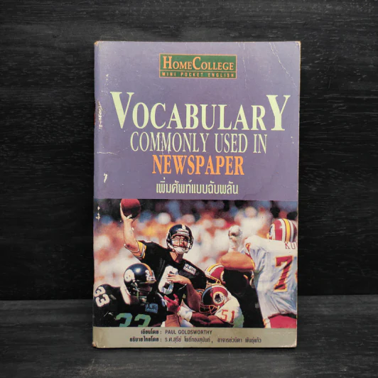 เพิ่มศัพท์แบบฉับพลัน Vocabulary Commonly Used in Newspaper รูปที่ 1