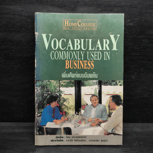 Vocabulary Commonly Used in Travelling เพิ่มศัพท์แบบฉับพลัน รูปที่ 1