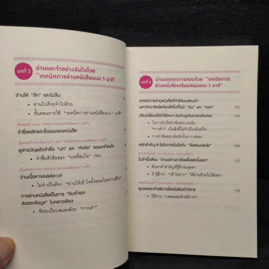 เทคนิคจำแบบกาวตราช้าง ติดสนิทไม่มีวันลืมใน 1 นาที - อุสึเดะ มะซะมิ รูปที่ 7