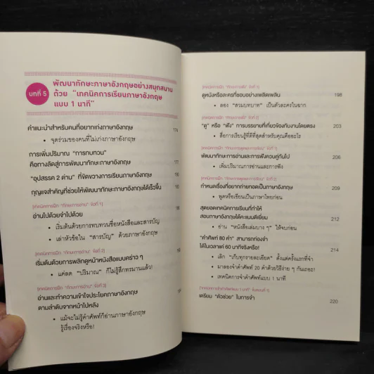 เทคนิคจำแบบกาวตราช้าง ติดสนิทไม่มีวันลืมใน 1 นาที - อุสึเดะ มะซะมิ รูปที่ 9