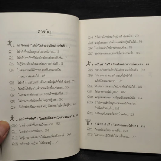 ทำซะที! เทคนิคกำจัดอาการ เดี๋ยว - ดร.สุลภัส เครือกาญจนา รูปที่ 6