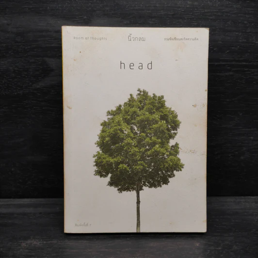 Head - นิ้วกลม รูปที่ 1