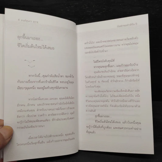 ถ้อยคำของกำลังใจ รูปที่ 6