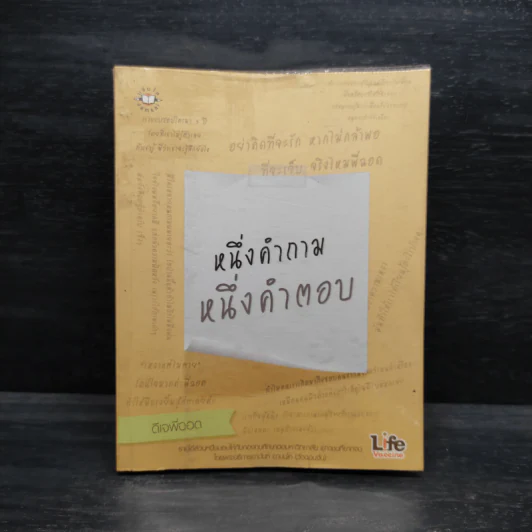 หนึ่งคำถาม หนึ่งคำตอบ - ดีเจพี่ฉอด รูปที่ 1