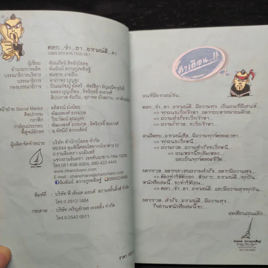 ตลก ขำ ฮา อารมณ์ดี #1 รูปที่ 5