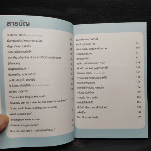 ฝันให้ไกล ไปให้ถึง รูปที่ 6