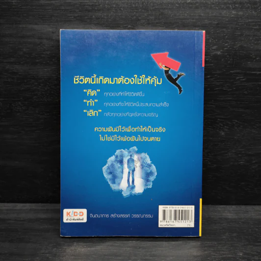ฝันให้ไกล ไปให้ถึง รูปที่ 2