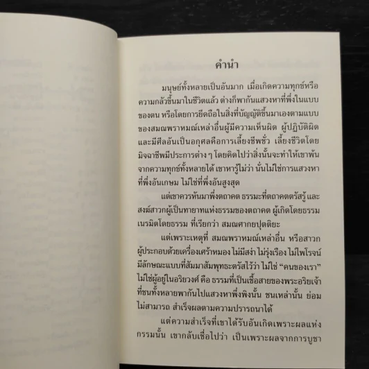 พุทธวจน ฉบับ 12 เดรัจฉานวิชา รูปที่ 6