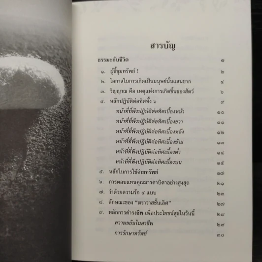 พุทธวจน ฉบับที่ 9 ปฐมธรรม รูปที่ 6