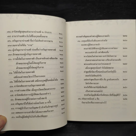 พุทธวจน ฉบับที่ 9 ปฐมธรรม รูปที่ 9