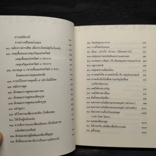 พุทธวจน ฉบับที่ 9 ปฐมธรรม รูปที่ 7