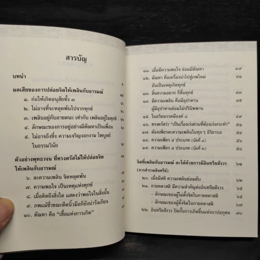 พุทธวจน อินทรียสังวร (ตามดู ไม่ตามไป) รูปที่ 6