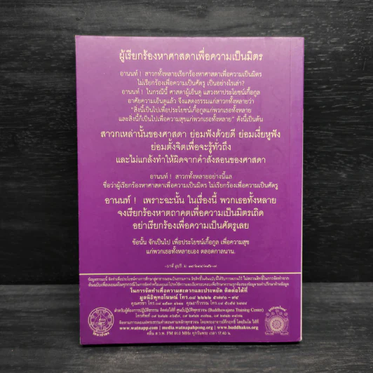 พุทธวจน อินทรียสังวร (ตามดู ไม่ตามไป) รูปที่ 2