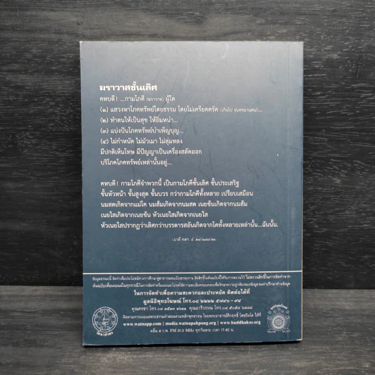 พุทธวจน ฉบับ 7 ฆราวาสชั้นเลิศ รูปที่ 2