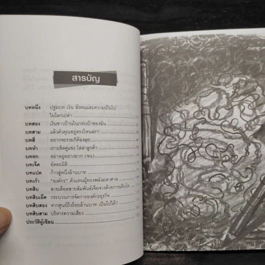 รวยร้อยล้าน ไม่ยากหรอก - Sam Jack Nicholus รูปที่ 7