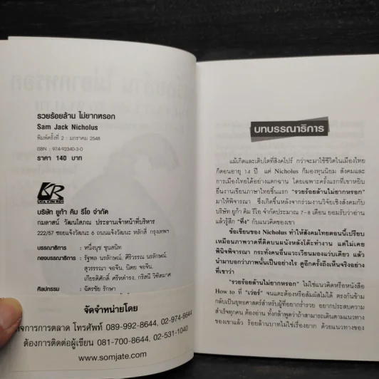รวยร้อยล้าน ไม่ยากหรอก - Sam Jack Nicholus รูปที่ 5