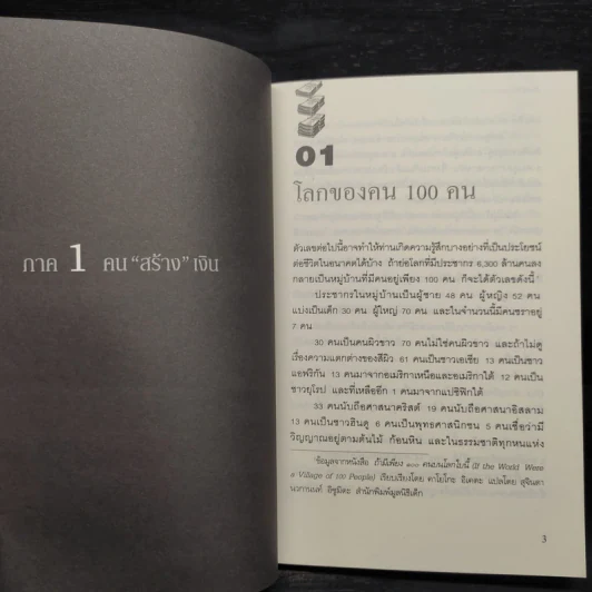เงินตราพาร่ำรวย - วรากรณ์ สามโกเศศ รูปที่ 7