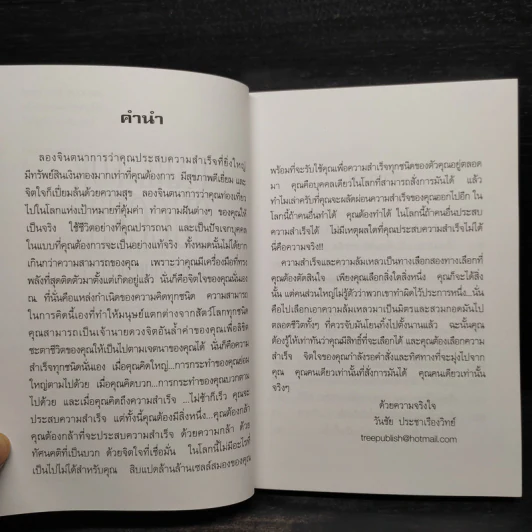 กล้าประสบความสำเร็จ - วันชัย ประชาเรืองวิทย์ รูปที่ 6
