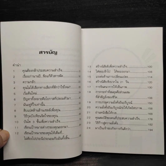 กล้าประสบความสำเร็จ - วันชัย ประชาเรืองวิทย์ รูปที่ 7