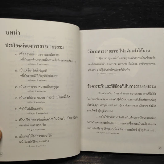 พุทธวจน ฉบับ 10 สาธยายธรรม รูปที่ 6