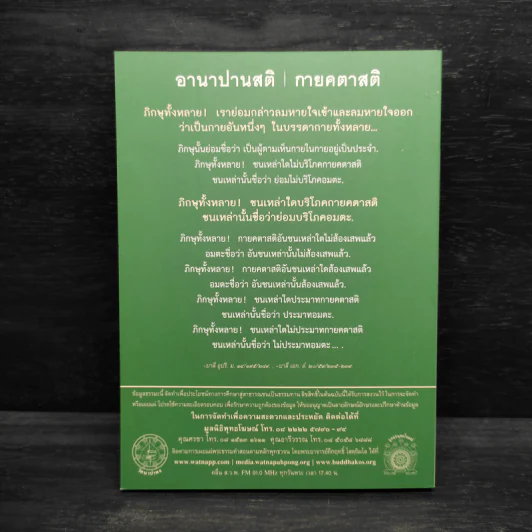 พุทธวจน ฉบับ 6 อานาปานสติ รูปที่ 2