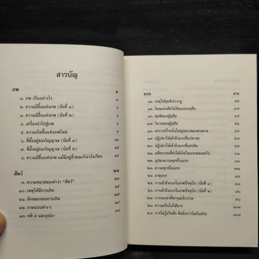 พุทธวจน ฉบับ 11 ภพภูมิ รูปที่ 6