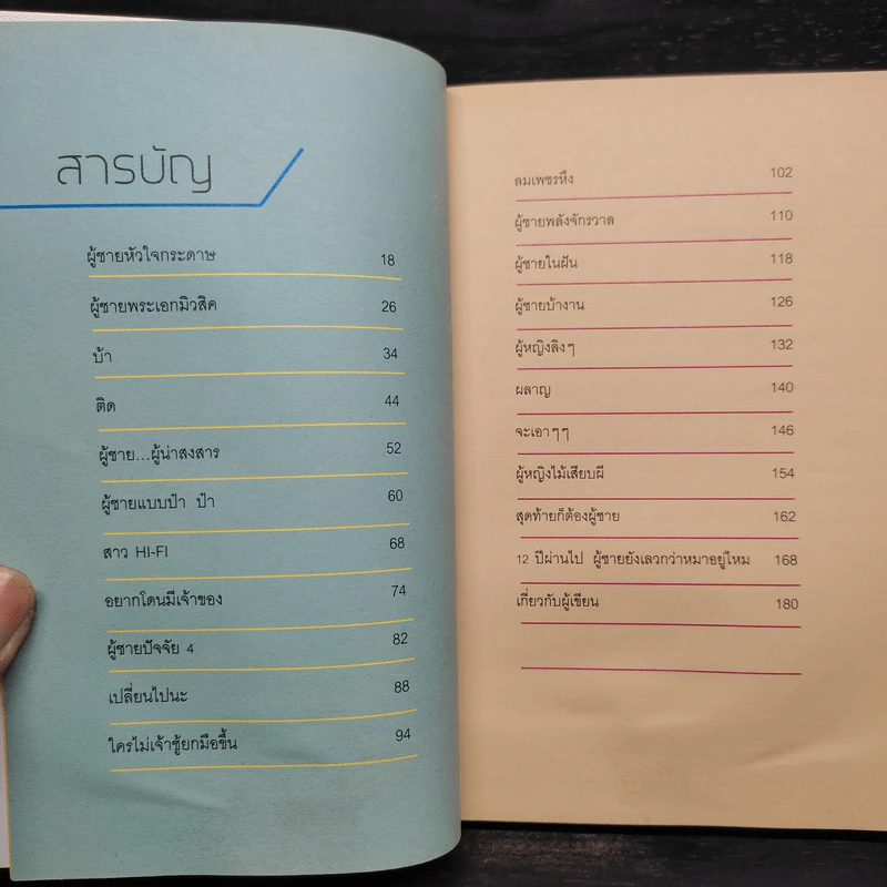 ผู้ชายเลวกว่าหมาและไม่ได้มาจากดาวอังคาร - กาละแมร์ รูปที่ 5