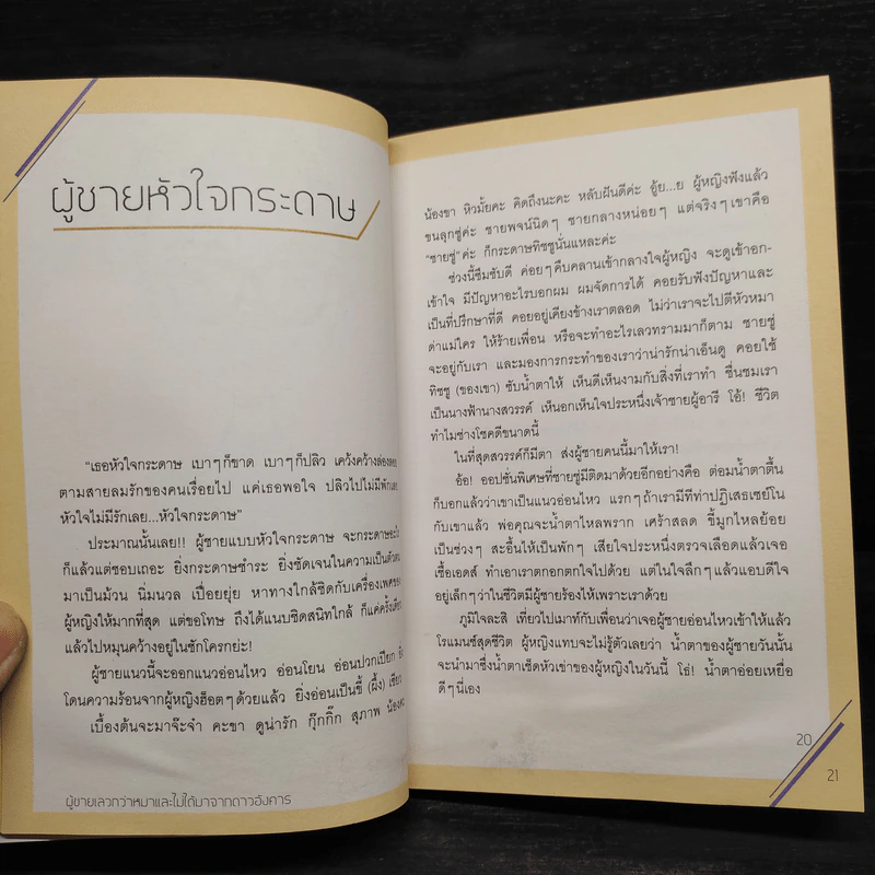 ผู้ชายเลวกว่าหมาและไม่ได้มาจากดาวอังคาร - กาละแมร์ รูปที่ 6