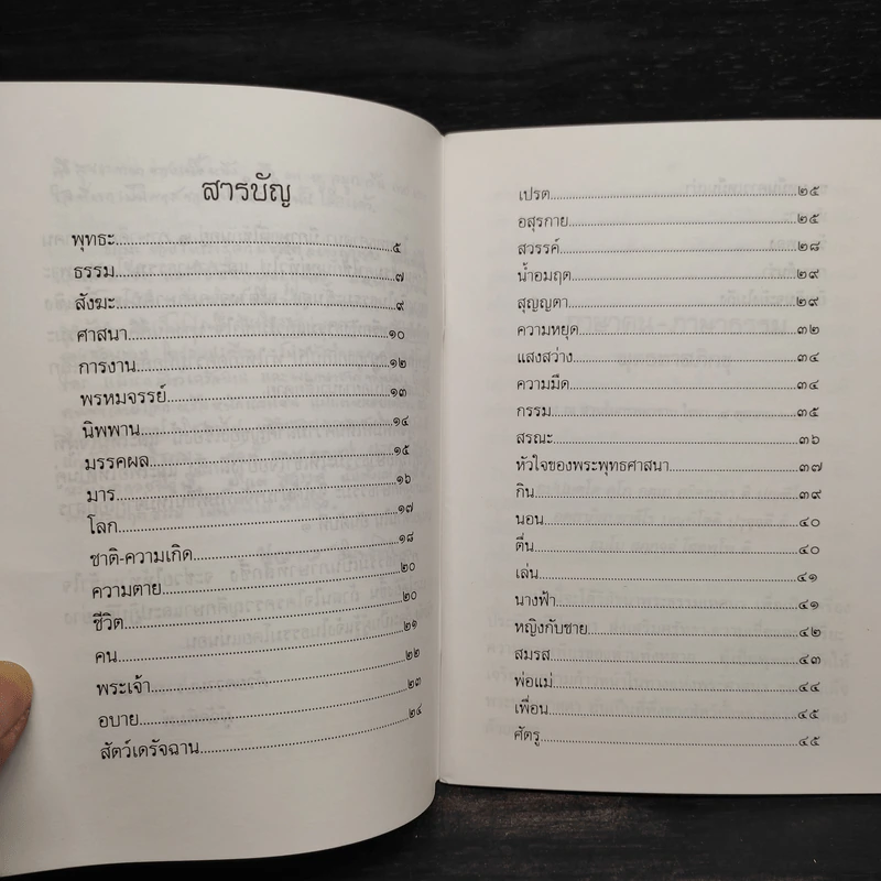 ภาษาคน ภาษาธรรม - พุทธทาสภิกขุ รูปที่ 5