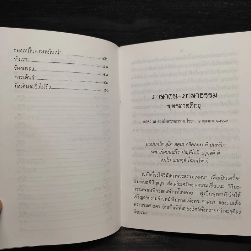 ภาษาคน ภาษาธรรม - พุทธทาสภิกขุ รูปที่ 6