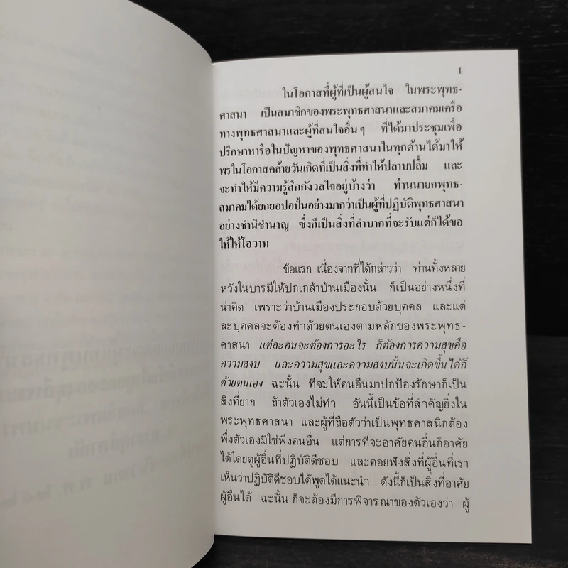 พระพุทธศาสนาปฏิบัติอย่างไร รูปที่ 6