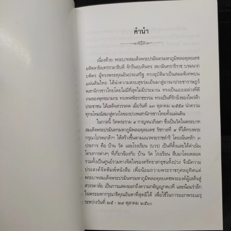 ประมวลพระราชปุจฉา รูปที่ 6