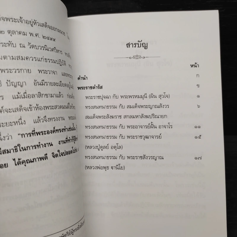 ประมวลพระราชปุจฉา รูปที่ 7