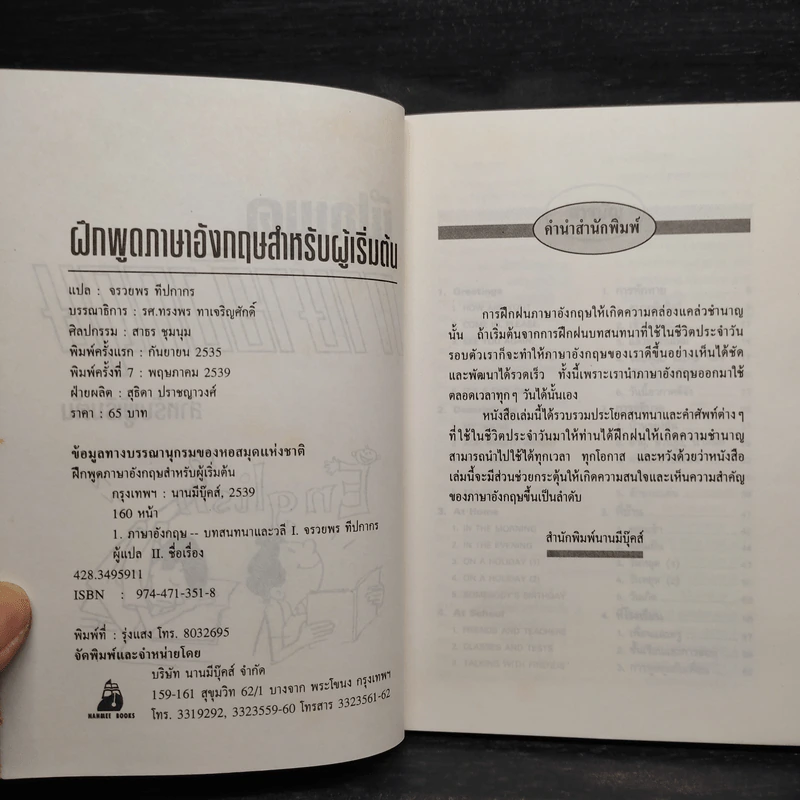 การ์ตูน ฝึกพูดภาษาอังกฤษ สำหรับผู้เริ่มต้น รูปที่ 5