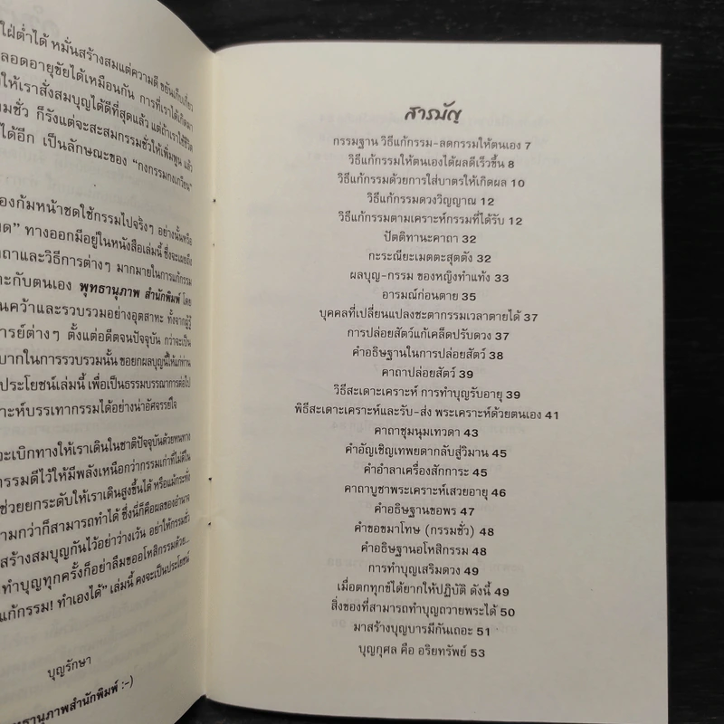 แก้กรรม! ทำเองได้ - จิตศรัทธา พุทธานุภาพ รูปที่ 6
