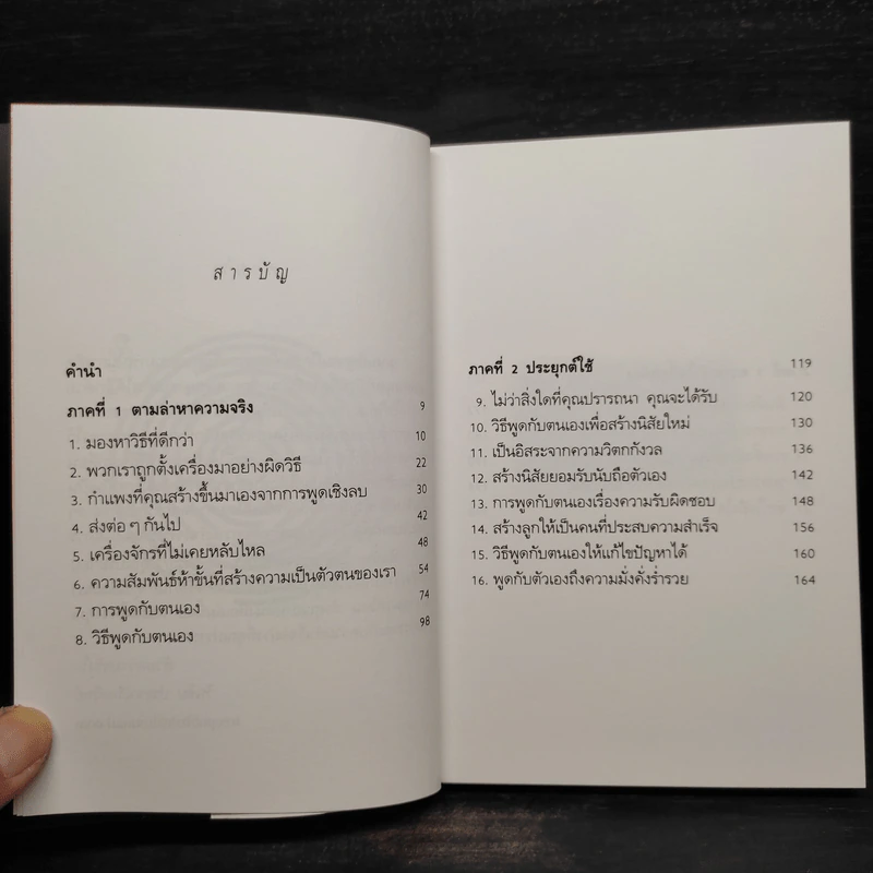 วิธีประสบความสำเร็จอย่างถาวรที่ง่ายที่สุด - วันชัย ประชาเรืองวิทย์ รูปที่ 6