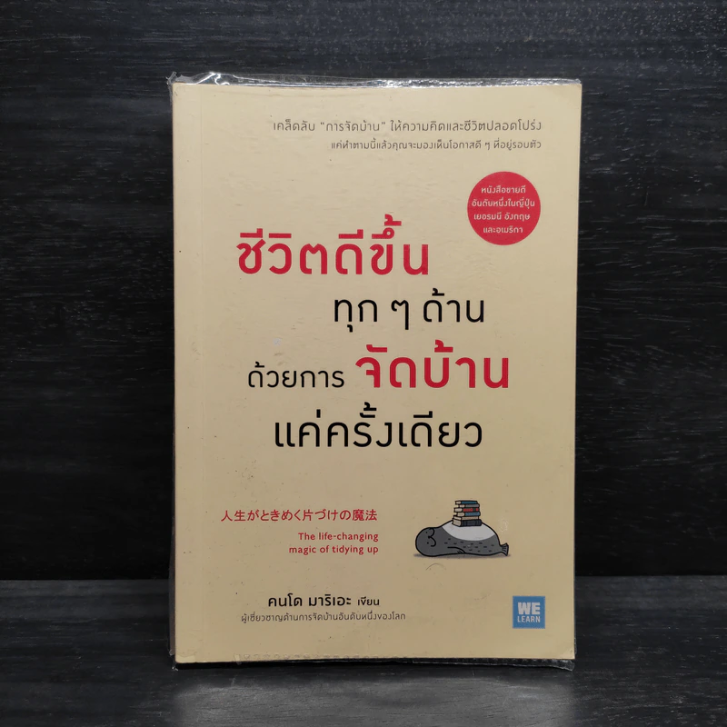 ชีวิตดีขึ้นทุกๆด้านด้วยการจัดบ้านแค่ครั้งเดียว - คนโด มาริเอะ รูปที่ 1