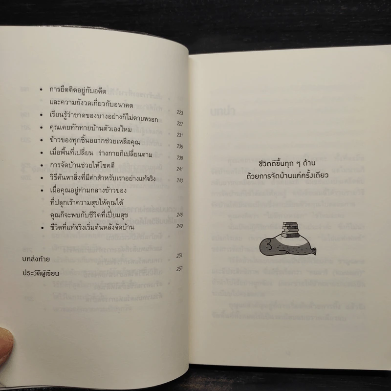 ชีวิตดีขึ้นทุกๆด้านด้วยการจัดบ้านแค่ครั้งเดียว - คนโด มาริเอะ รูปที่ 8